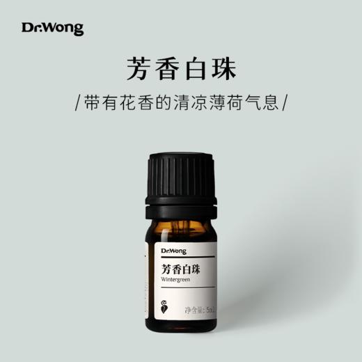 芳香白珠 单方精油 商品图0