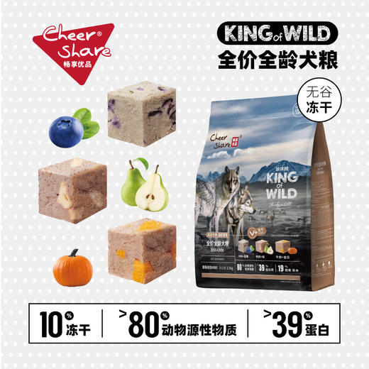 畅享优品K系列去泪痕无谷低敏营养全犬期通用冻干狗粮6kg/袋 商品图3
