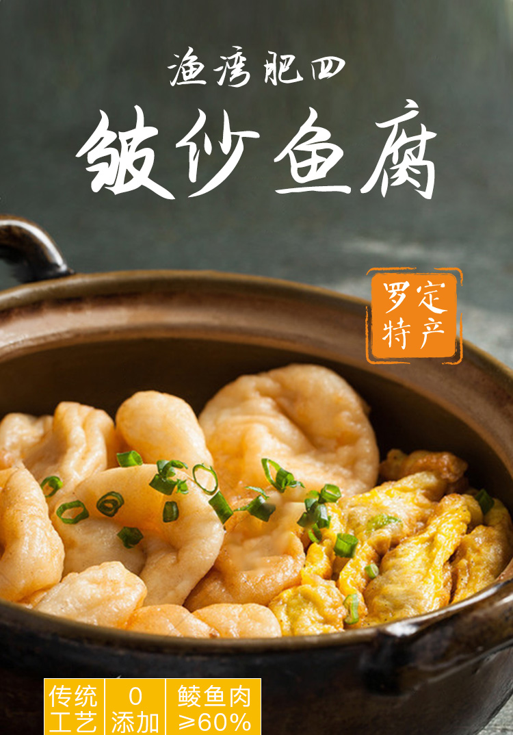 罗定鱼腐绉纱鱼腐200g锁鲜装
