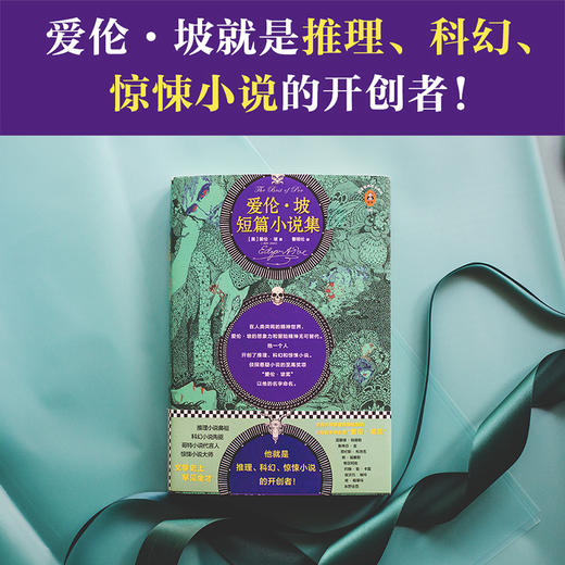 爱伦·坡短篇小说集 商品图1