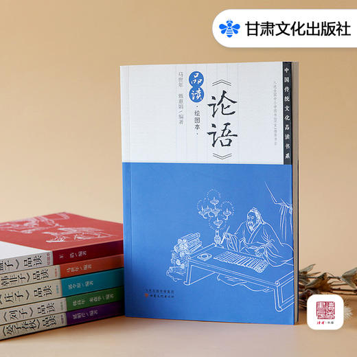 《中国传统文化品读书系列》（全6册） 甘肃文化出版社 商品图1