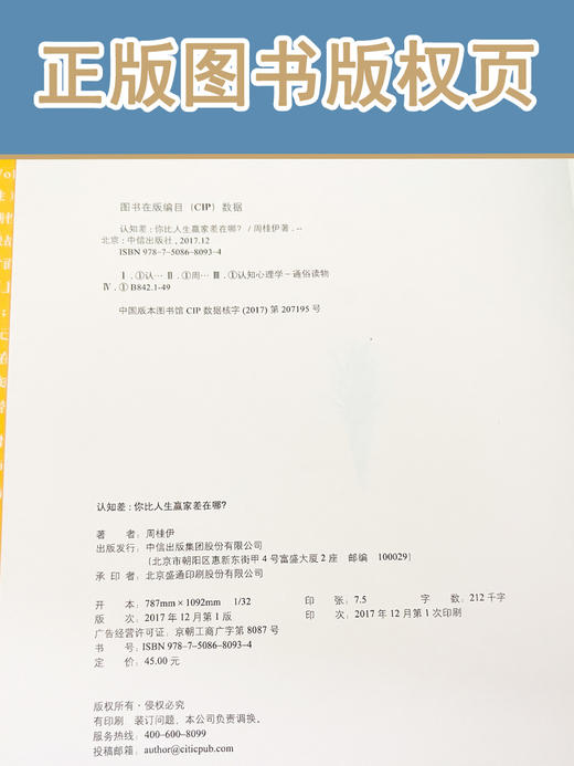 【】认知差：你比人生赢家差在哪？ 伊姐看电影周桂伊 著 伊姐 中信出版社图书 畅销书 正版书籍 商品图3