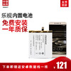 中国品胜 乐视手机内置电池 适用于乐1S/乐Pro3电池维修【免费安装 一年质保】 商品缩略图0