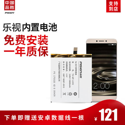 中国品胜 乐视手机内置电池 适用于乐1S/乐Pro3电池维修【免费安装 一年质保】 商品图0