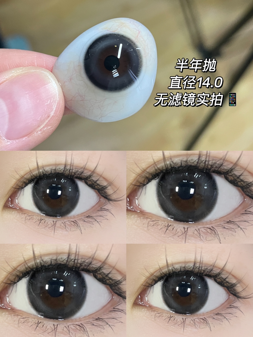 半年抛 Hancon 黑色泪滴 14.0  /8.5 韩视 黑灰 A72 着色13.4