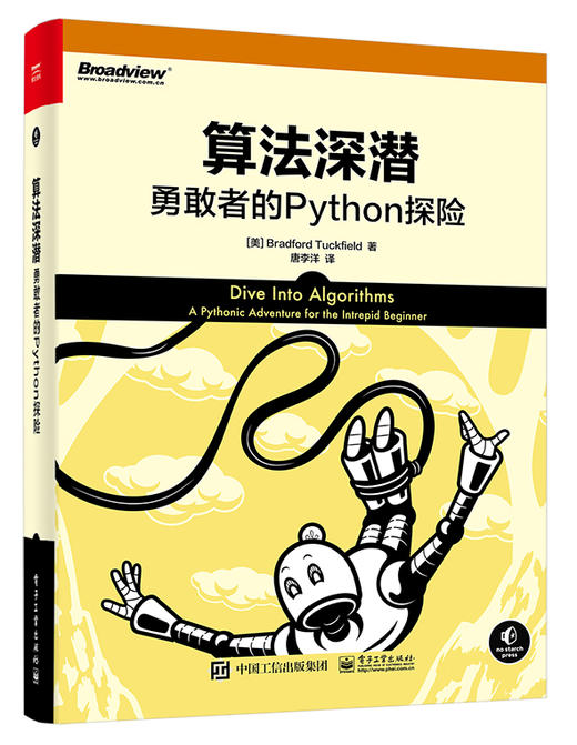 算法深潜：勇敢者的Python探险 商品图0