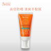 雅漾（Avene）清爽倍护控油防晒乳50ml SPF50+PA++++*2 商品缩略图0