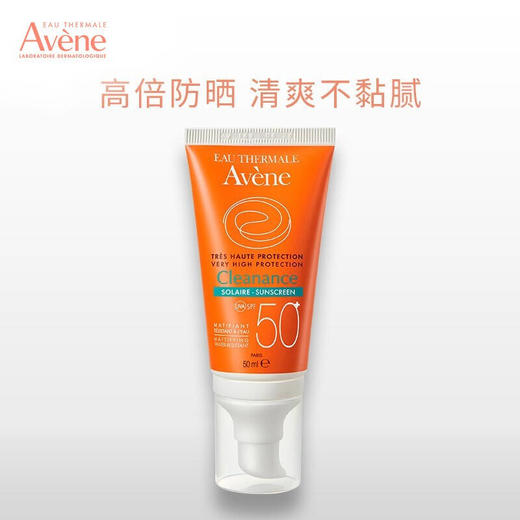 雅漾（Avene）清爽倍护控油防晒乳50ml SPF50+PA++++*2 商品图0