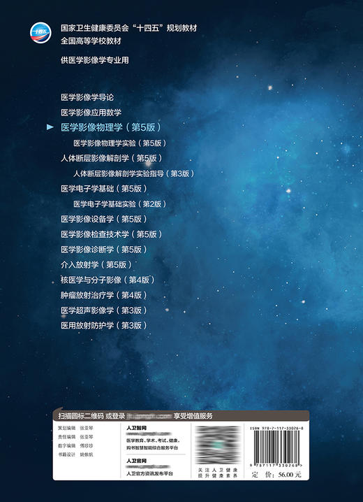 医学影像物理学（第5版） 9787117330268  2022年5月学历教材 商品图2