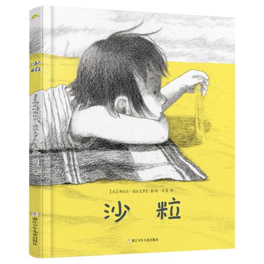 沙粒 精装正版 商品图0