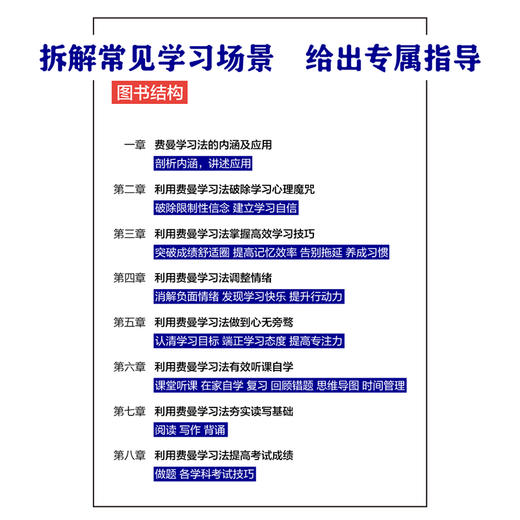 费曼学习法：我就是这样考上清华的 商品图2