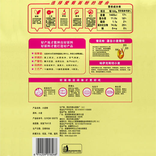 爱菊雪花粉2.5kg 商品图4