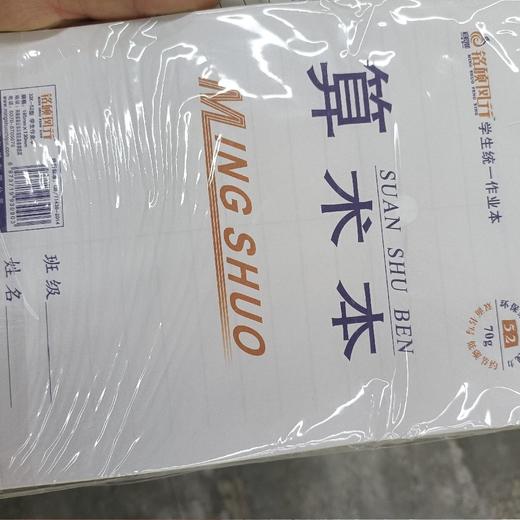 铭硕风行小算术本 商品图0