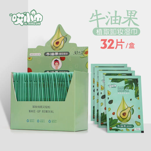 「拍1发3！到手三盒，单盒32片」牛油果植物精华水卸妆湿巾纸 居家日用懒人洁面卸彩妆眼唇妆一次性湿巾棉巾清洁工具 商品图0