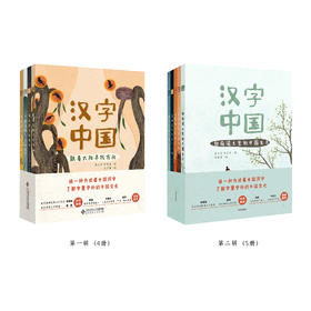 《汉字中国》九册终于聚齐！老少皆宜，一套可以把脑子叫醒的汉字书，给孩子和成人看得懂的中国文化