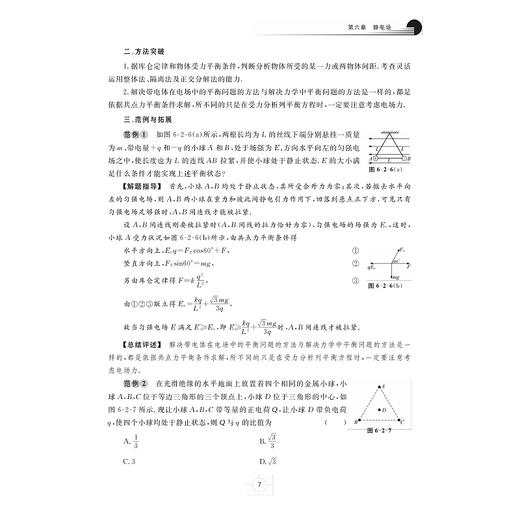 高中物理解题专家 商品图1