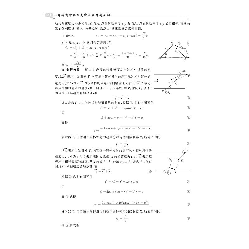 试读PDF-9787308178907(1-1)-新编高中物理竞赛教程习题全解_018.jpg
