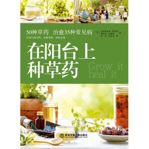 【心如健推荐】在阳台上种草药 商品图1