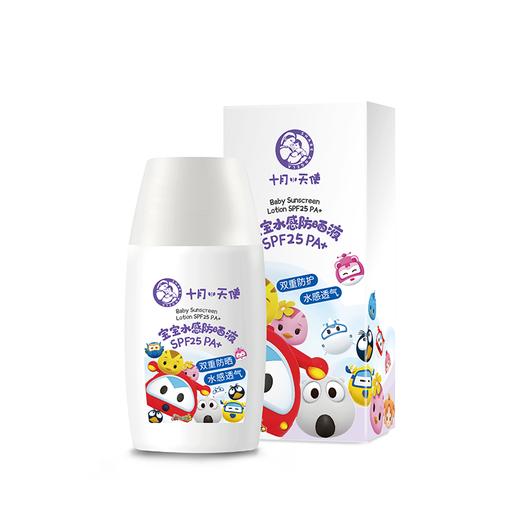 十月小天使宝宝水感防晒25spf PA+ 30g 商品图0