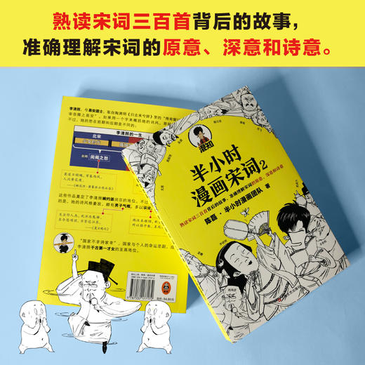 【泉灵专享】半小时漫画宋词1-2 商品图3