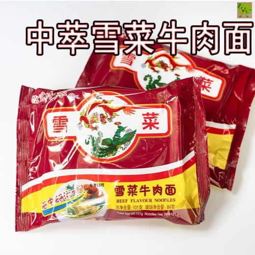 中翠雪菜牛肉面（总含量:101克） 商品图0