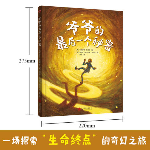 爷爷的zui后一个秘密 商品图1