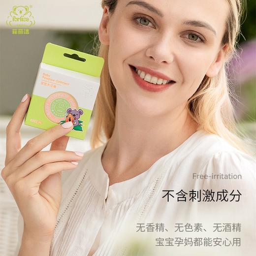 菲丽洁宝宝木瓜膏 轻松解决宝宝日常肌肤问题 婴幼儿适用