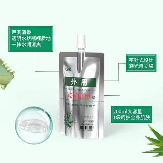 GIK清润芦荟精华素 商品图3