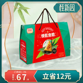 情甄意粽【门市价79元】10粽5味——桂新园端午家乡粽系列