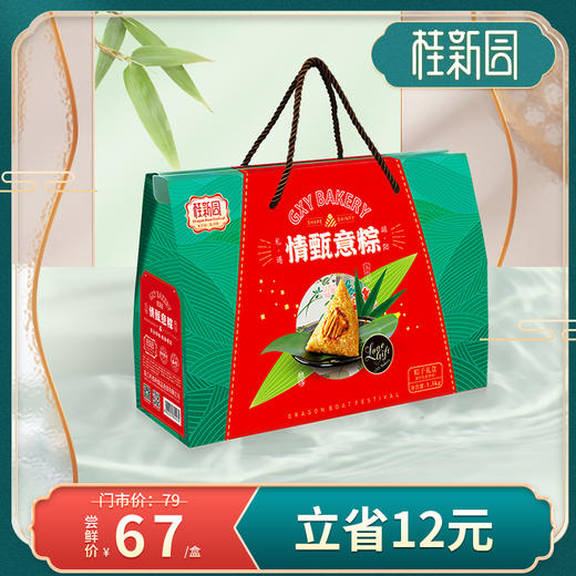 情甄意粽【门市价79元】10粽5味——桂新园端午家乡粽系列 商品图0
