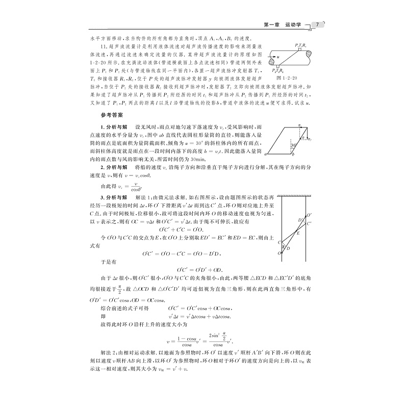 试读PDF-9787308178907(1-1)-新编高中物理竞赛教程习题全解_015.jpg
