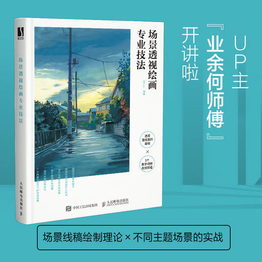 场景透视绘画*业技法 素描动漫游戏场景设计透视教程绘画透视建筑风景入门自学空间透视图解课原画插画师素描速写手绘画技巧 商品图2