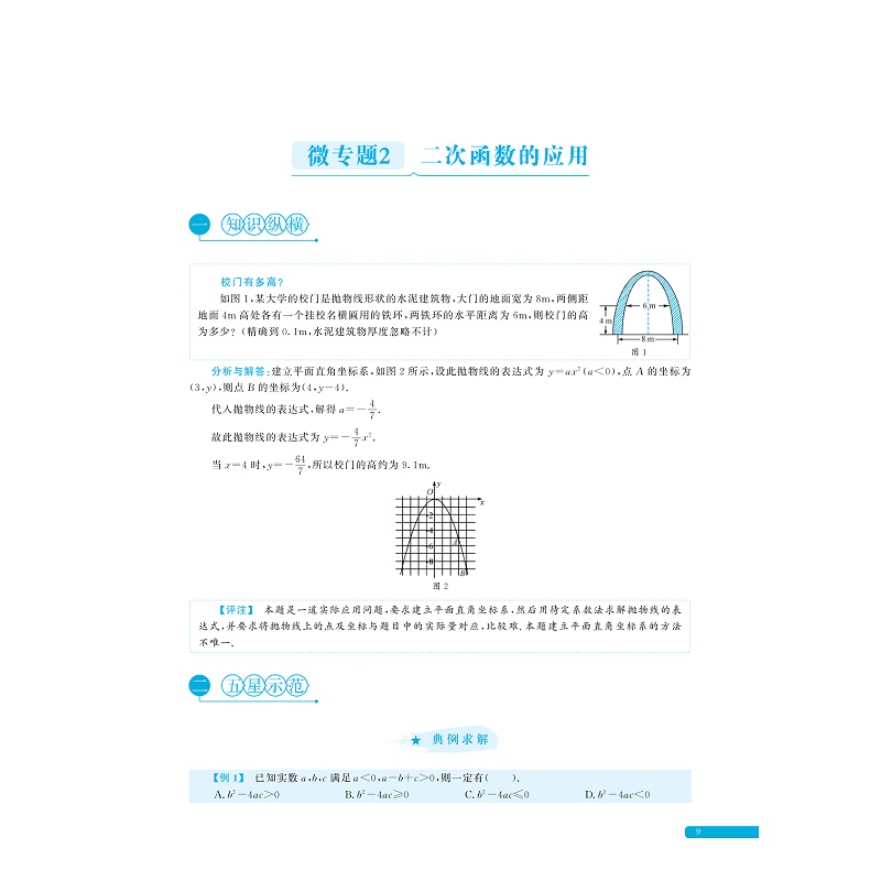 试读PDF-9787308195713(1-1)-培优新思路_初中数学(九年级)_013.jpg