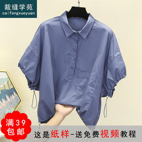 裁缝学苑AQ44设计感抽绳短袖衬衫纸样女装衣服夏季上衣打版裁剪图
