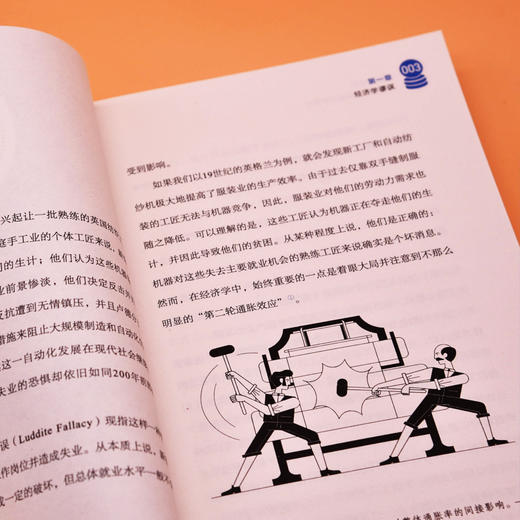 极简经济学 有趣又有用的经济学常识 商品图2