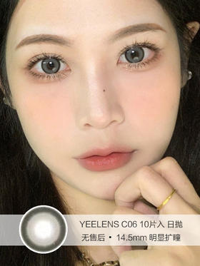 YEELENS | C06 | 日抛美瞳 | 10片入无售后 | 14.5mm | 明显扩瞳