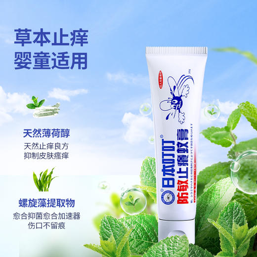 日本叮叮止痒膏 蚊虫跳蚤叮咬婴儿均可专用抑菌非无比滴紫草膏舒缓 商品图2