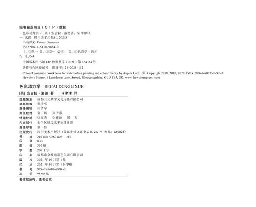 色彩动力学-湿水彩与色彩理论工作手册 商品图2