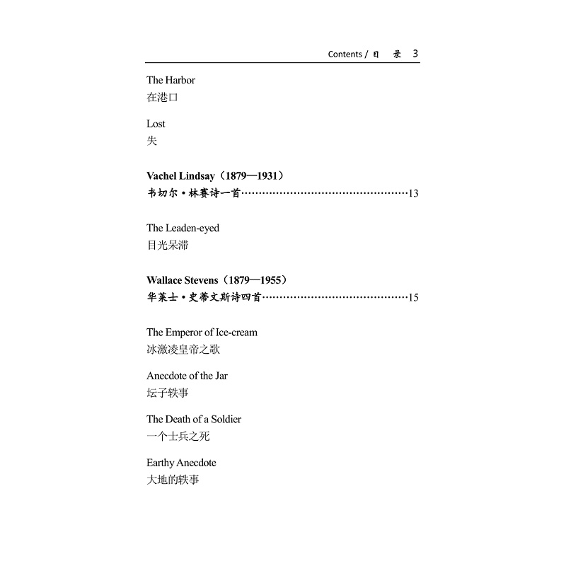 试读PDF-9787308224680(1-1)-美诗佳韵:英语著名短诗选译_003.jpg