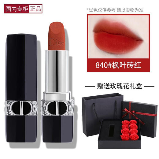 【一般贸易】迪奥（Dior）花境梦工坊限量礼盒套装1.5g/支（丝绒999+丝绒840+丝绒720+丝绒772） 商品图5