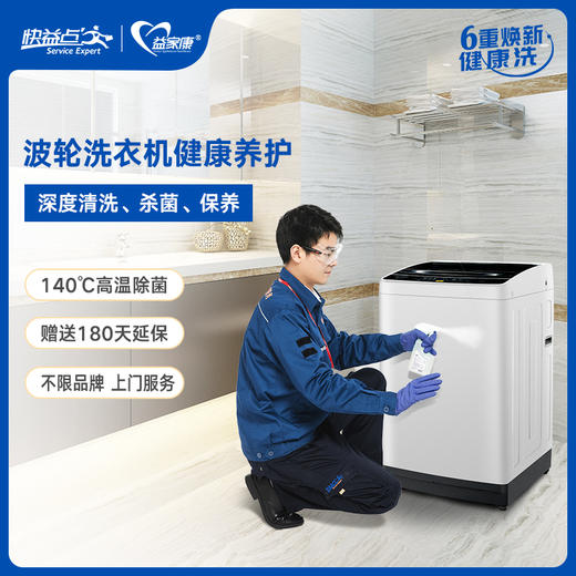 【臻选家政-家电清洗】波轮洗衣机清洗 —合肥 商品图0