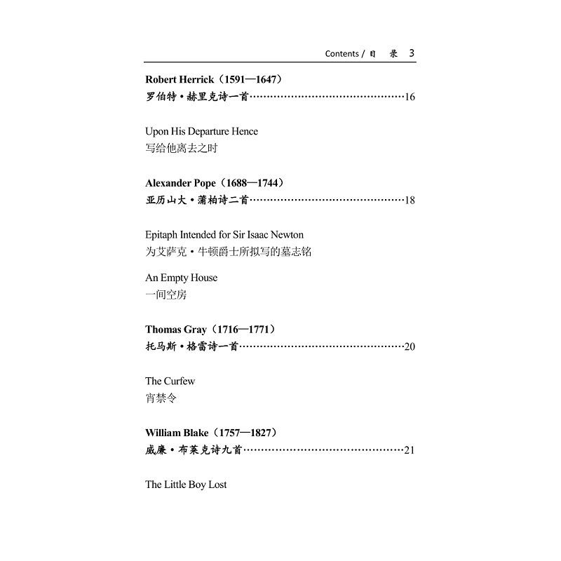 试读PDF-9787308224567(1-1)-英诗佳韵:英语著名短诗选译_003.jpg
