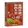 【心如健推荐】家里补益中药大全 商品缩略图0