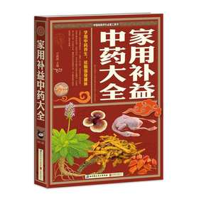 【心如健推荐】家里补益中药大全