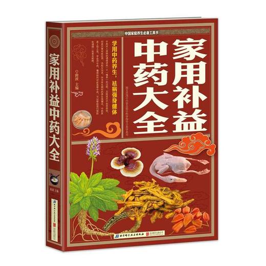 【心如健推荐】家里补益中药大全 商品图0