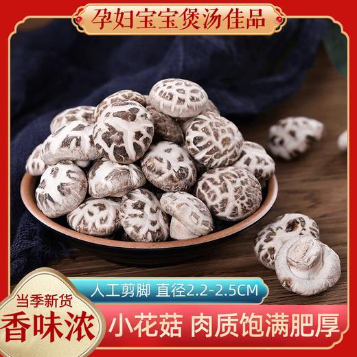十堰房县 诗经贡 小花菇500克/袋 商品图0