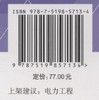 电网技术改造工程预算编制与计算规定(2020年版) 商品缩略图2