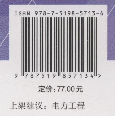 电网技术改造工程预算编制与计算规定(2020年版) 商品图2
