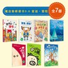 魔法象桥梁书3.0 童话•冒险（7册） 商品缩略图0