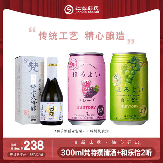 【本周活动】梵 日式清酒 米酒 纯米大吟酿 日本清酒 三割八分特撰300ml+2瓶和乐怡 商品图0